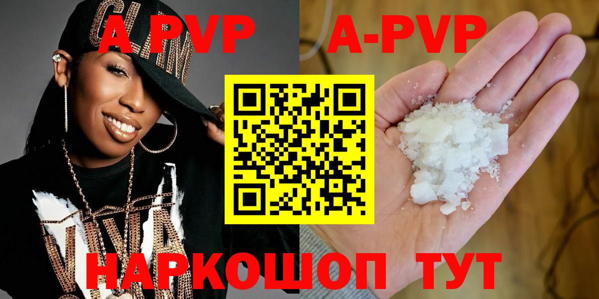 A-PVP Соль  Alfa_PVP VHQ  A PVP кристаллы  Вход с VPN  Уфа 