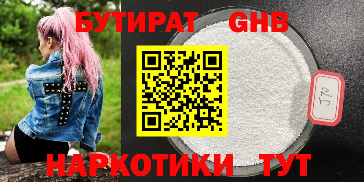 БУТИРАТ 99% Уфа