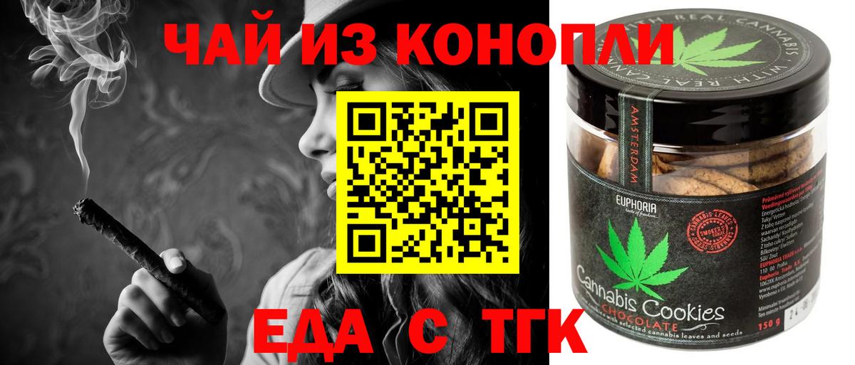 Еда ТГК конопля  Вход с VPN  Уфа 