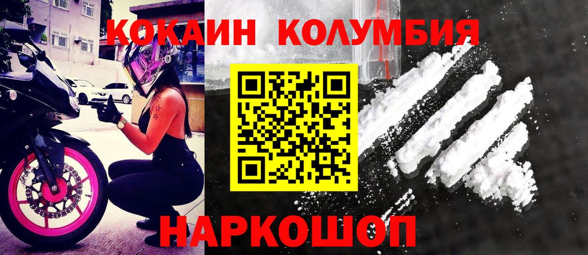 Уфа  COCAIN Эквадор  Вход с VPN  КОКАИН Columbia 