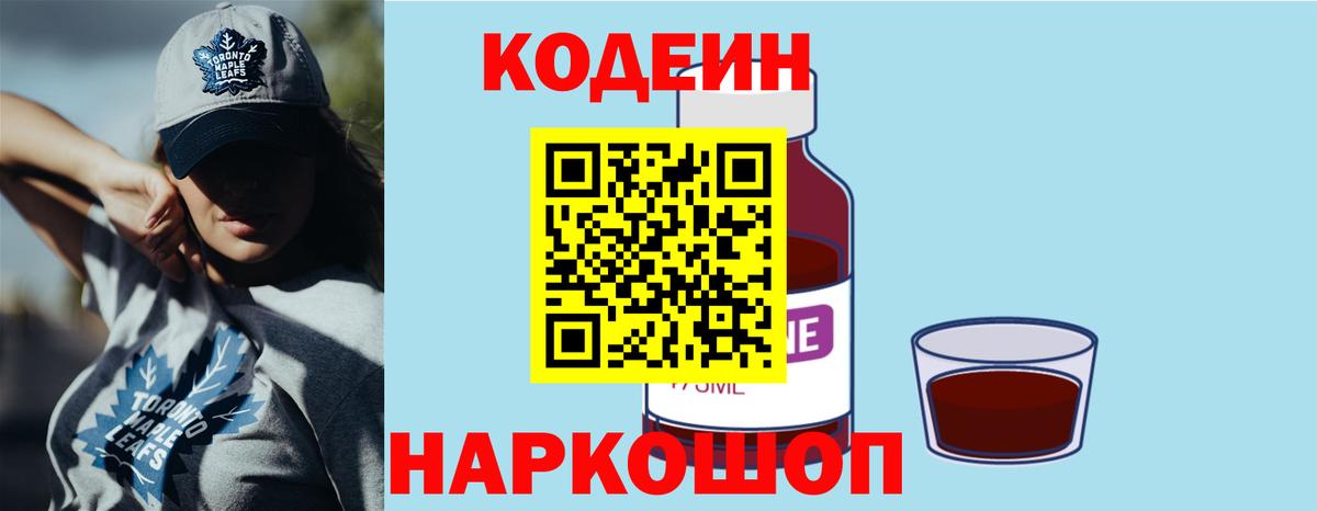 Codein напиток Lean (лин)  Вход с VPN  Уфа  Codein напиток Lean (лин) 