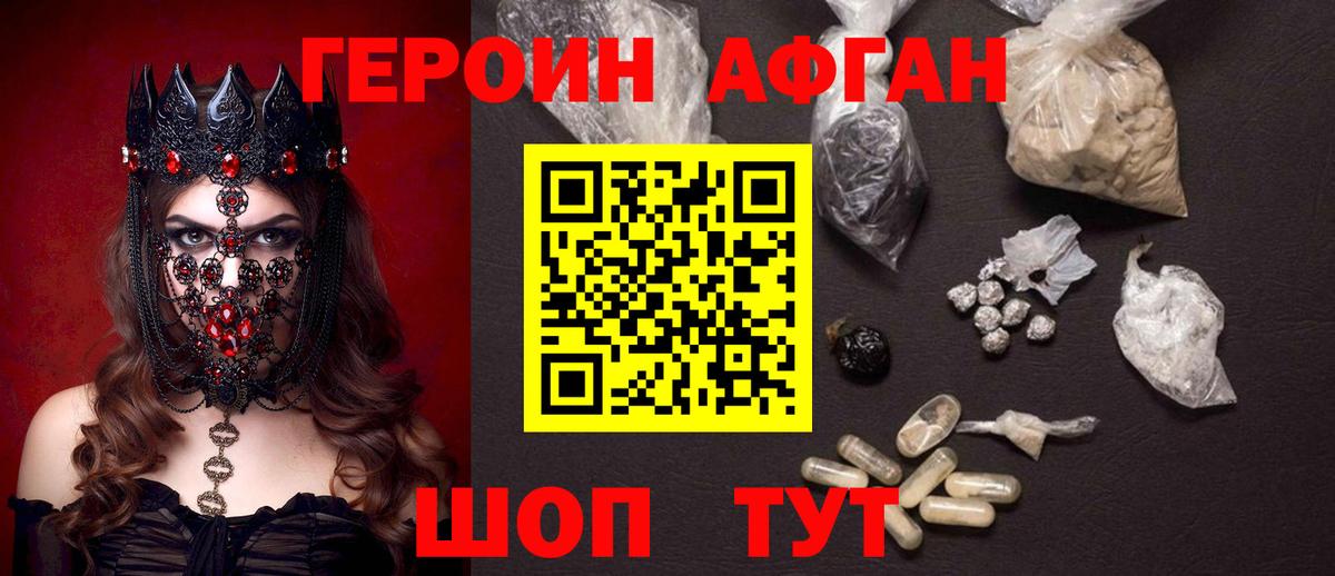 ГЕРОИН белый Уфа