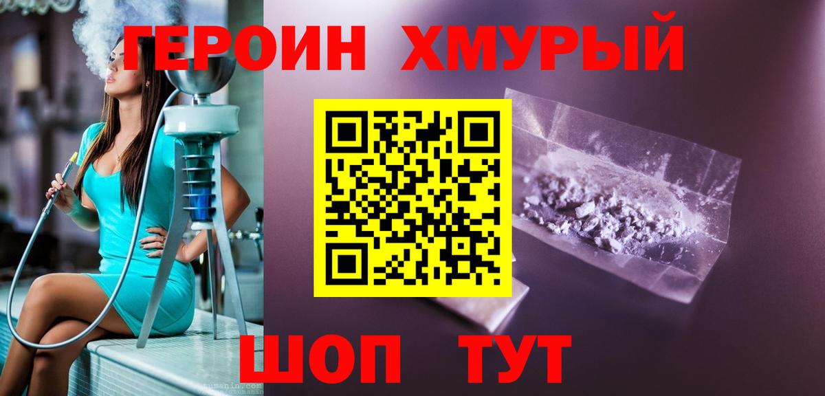 Уфа  Героин  Вход с VPN  ГЕРОИН хмурый 